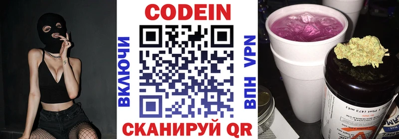 Купить где  Новоуральск  Codein напиток Lean (лин) 
